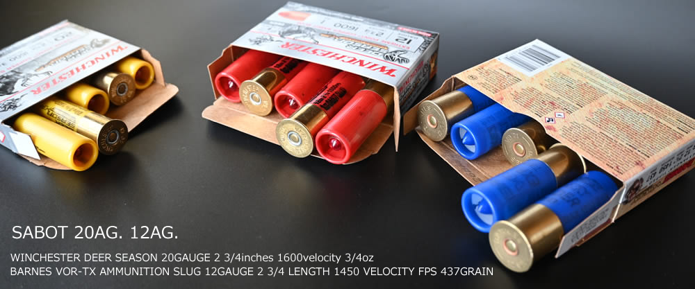 サボット弾 在庫あり
