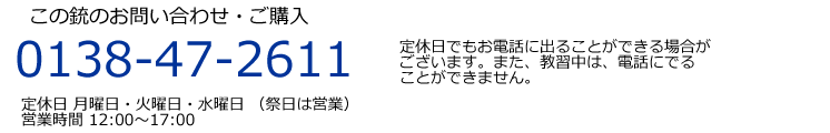 ノースマン電話番号0138472611